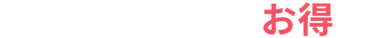 ご利用の皆さまの嬉しいお声‼